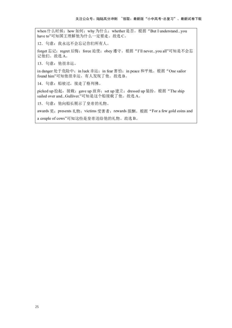 2024年中考英语压轴专题训练-专题02完形填空-说明文专练（含解析）_02中考总复习（2026版更新中）_03-英语-中考总复习_2024年中考复习资料_专项复习资料_2024年中考英语压轴专题训练