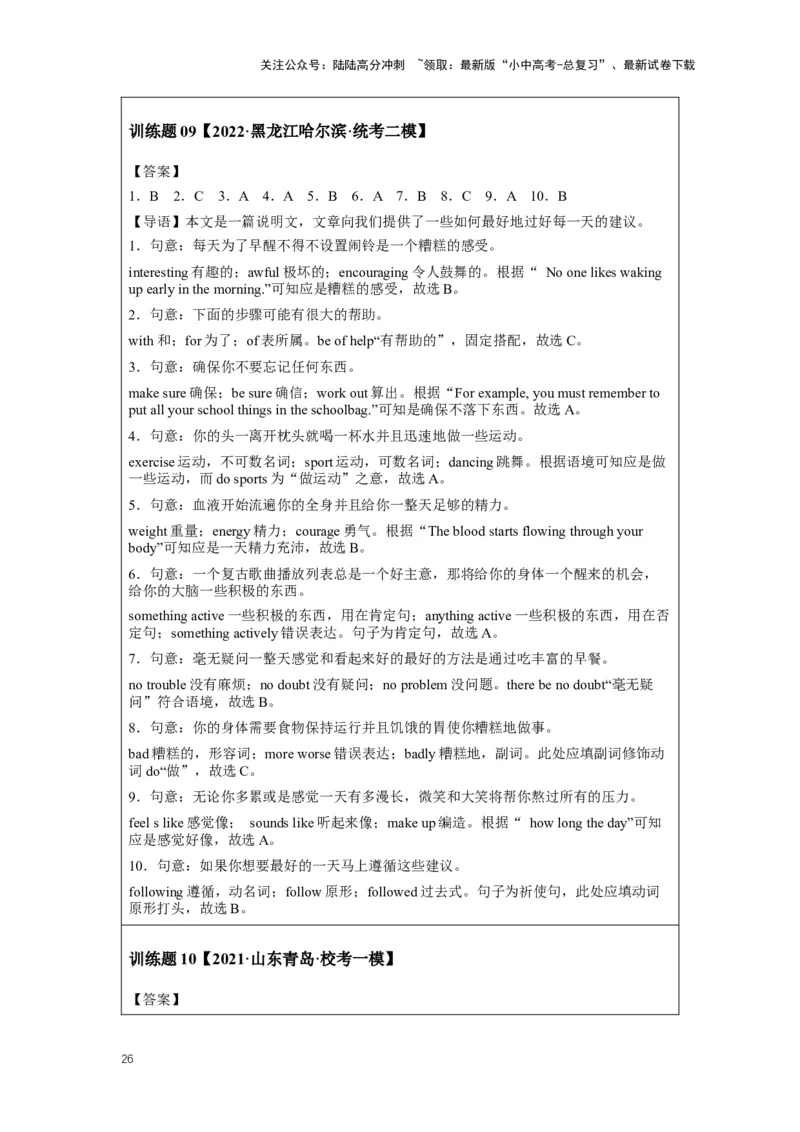 2024年中考英语压轴专题训练-专题02完形填空-说明文专练（含解析）_02中考总复习（2026版更新中）_03-英语-中考总复习_2024年中考复习资料_专项复习资料_2024年中考英语压轴专题训练