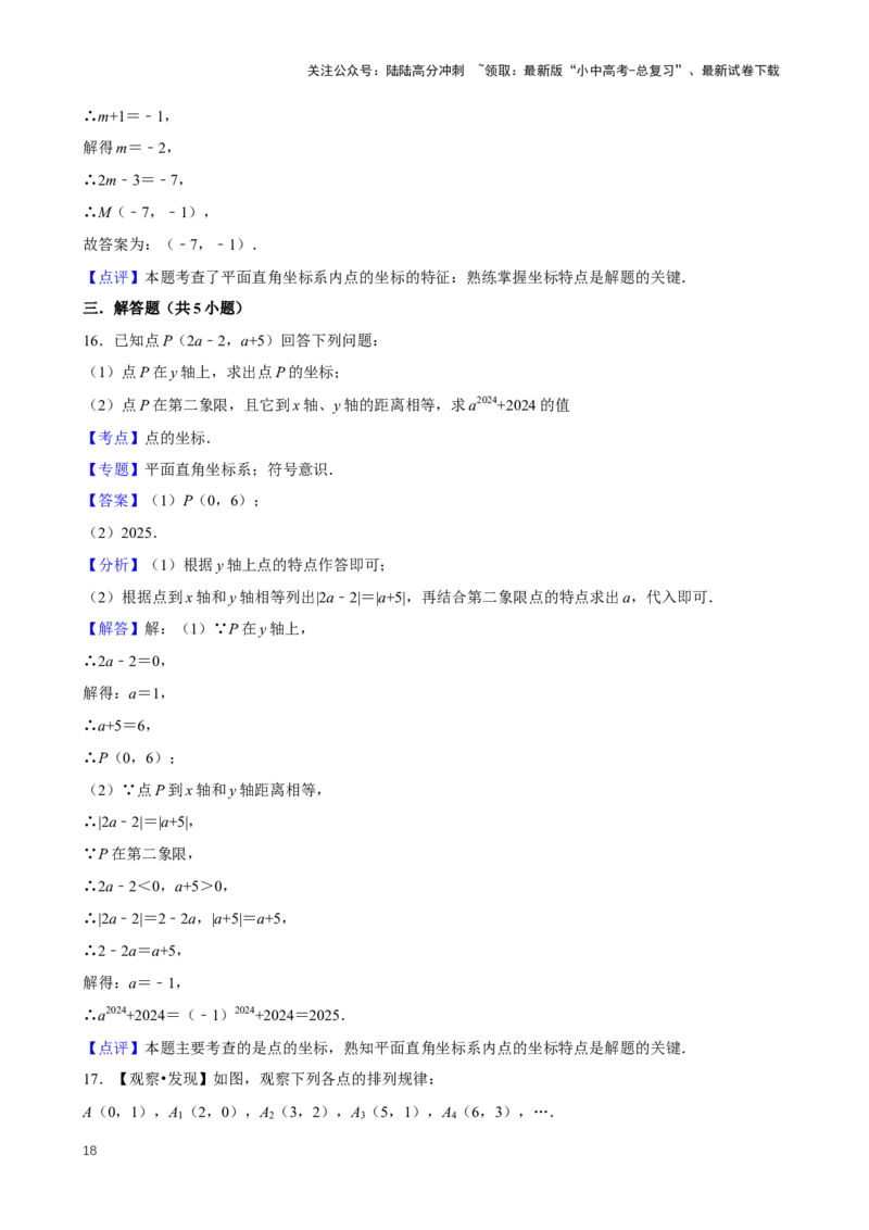 2025中考数学一轮复习第13讲平面直角坐标系（含解析+考点卡片）_02中考总复习（2026版更新中）_02-数学-中考总复习_2025中考复习资料_2025中考数学一轮复习（含解析+考点卡片）