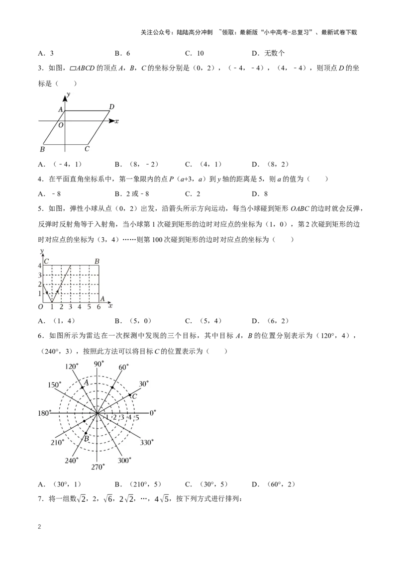 2025中考数学一轮复习第13讲平面直角坐标系（含解析+考点卡片）_02中考总复习（2026版更新中）_02-数学-中考总复习_2025中考复习资料_2025中考数学一轮复习（含解析+考点卡片）