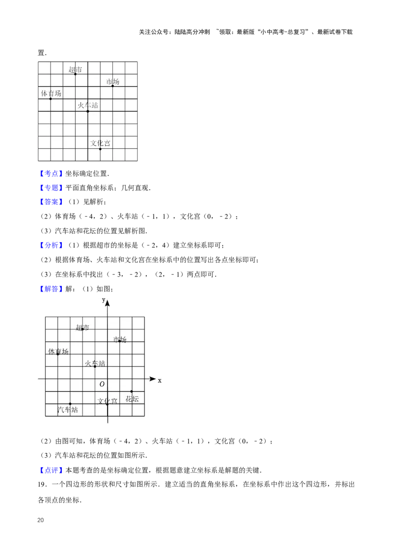 2025中考数学一轮复习第13讲平面直角坐标系（含解析+考点卡片）_02中考总复习（2026版更新中）_02-数学-中考总复习_2025中考复习资料_2025中考数学一轮复习（含解析+考点卡片）