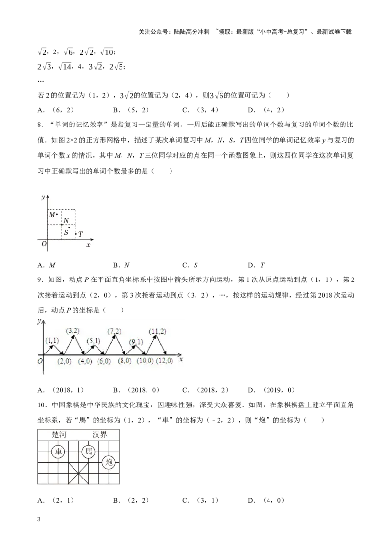 2025中考数学一轮复习第13讲平面直角坐标系（含解析+考点卡片）_02中考总复习（2026版更新中）_02-数学-中考总复习_2025中考复习资料_2025中考数学一轮复习（含解析+考点卡片）