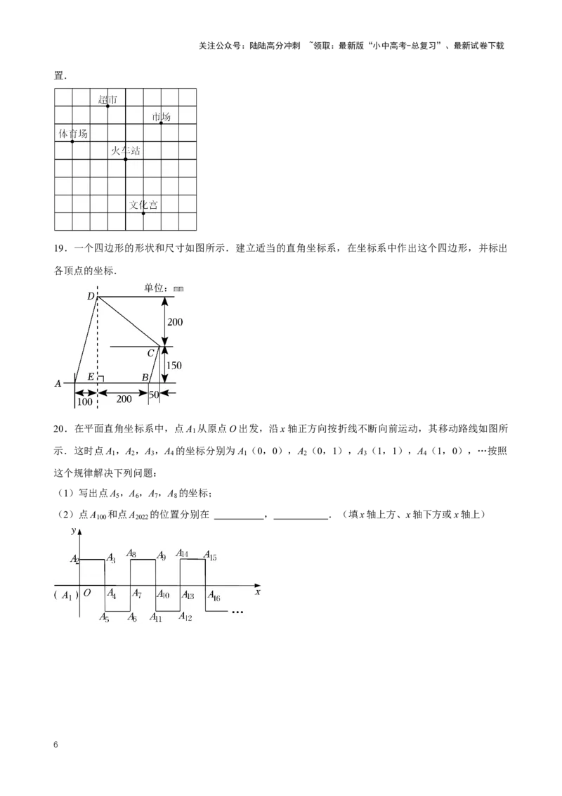 2025中考数学一轮复习第13讲平面直角坐标系（含解析+考点卡片）_02中考总复习（2026版更新中）_02-数学-中考总复习_2025中考复习资料_2025中考数学一轮复习（含解析+考点卡片）