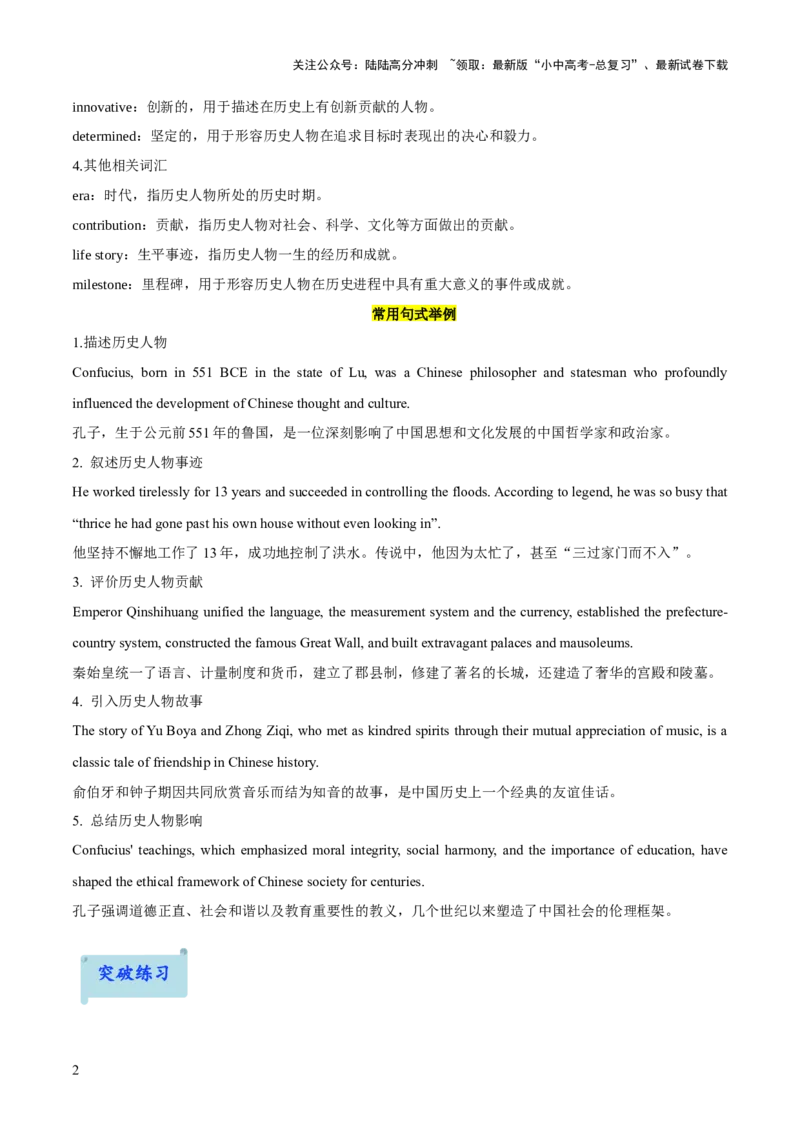 19.主题阅读-历史人物(原卷版)_02中考总复习（2026版更新中）_03-英语-中考总复习_2025中考复习资料_2025年中考英语一轮复习阅读理解精讲精练(通用版)