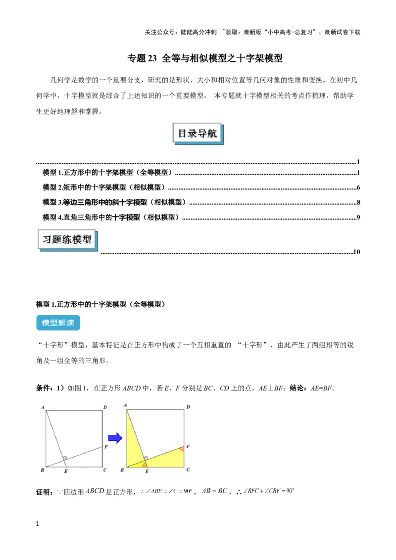 2025年中考数学几何模型综合训练（通用版）专题23全等与相似模型之十字架模型解读与提分精练（学生版）_02中考总复习（2026版更新中）_02-数学-中考总复习_2025中考复习资料