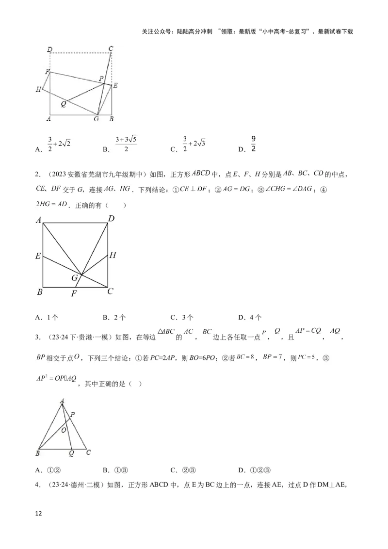 2025年中考数学几何模型综合训练（通用版）专题23全等与相似模型之十字架模型解读与提分精练（学生版）_02中考总复习（2026版更新中）_02-数学-中考总复习_2025中考复习资料