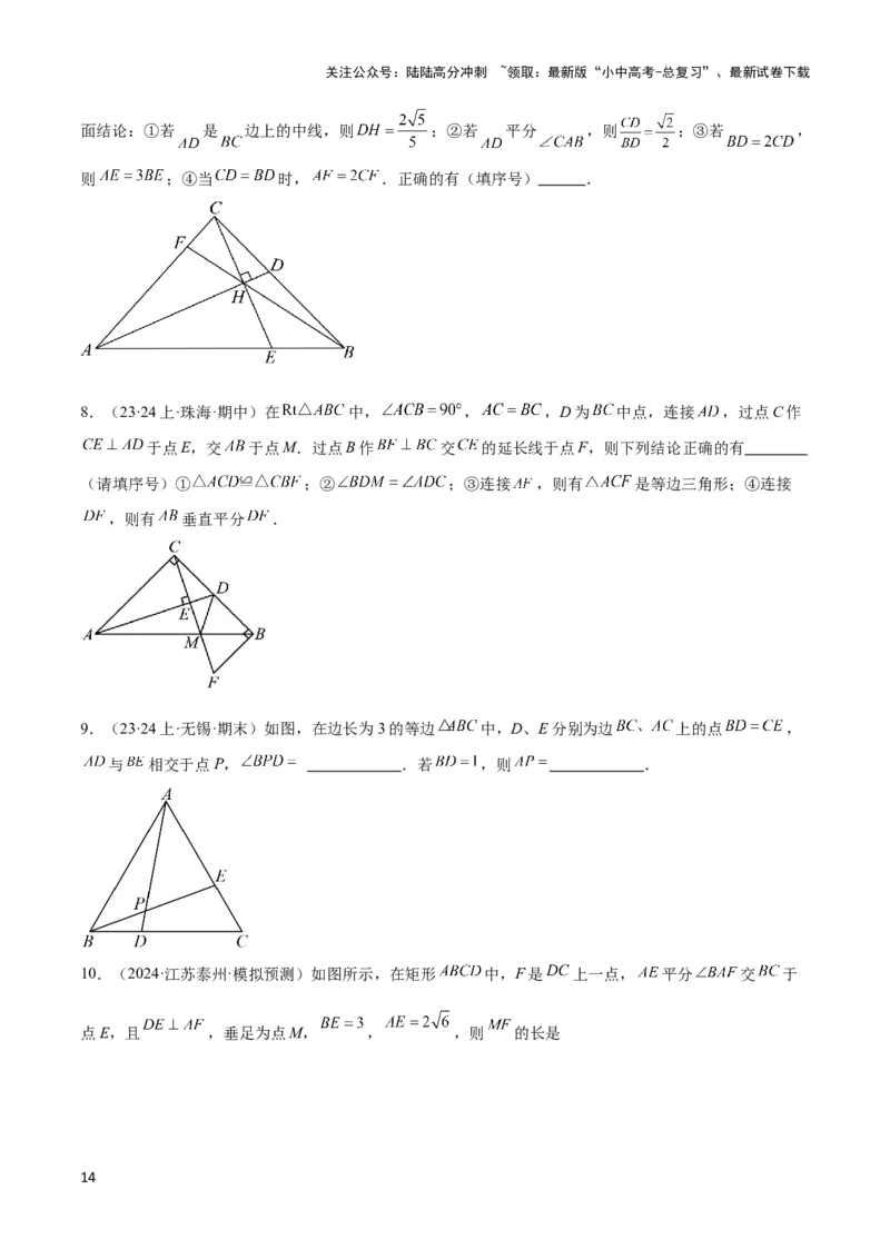2025年中考数学几何模型综合训练（通用版）专题23全等与相似模型之十字架模型解读与提分精练（学生版）_02中考总复习（2026版更新中）_02-数学-中考总复习_2025中考复习资料