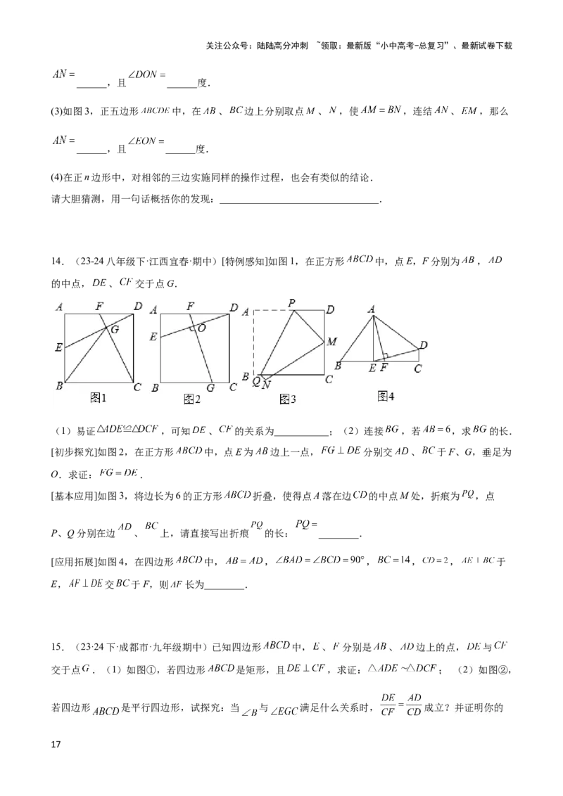 2025年中考数学几何模型综合训练（通用版）专题23全等与相似模型之十字架模型解读与提分精练（学生版）_02中考总复习（2026版更新中）_02-数学-中考总复习_2025中考复习资料
