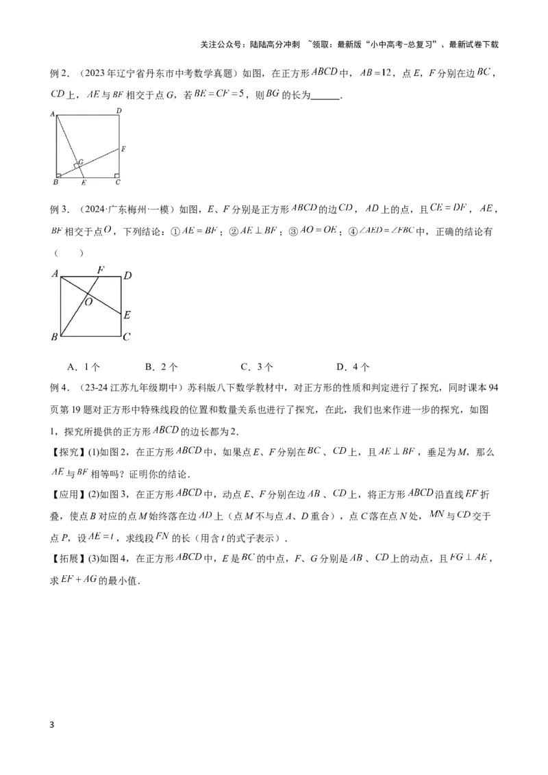 2025年中考数学几何模型综合训练（通用版）专题23全等与相似模型之十字架模型解读与提分精练（学生版）_02中考总复习（2026版更新中）_02-数学-中考总复习_2025中考复习资料