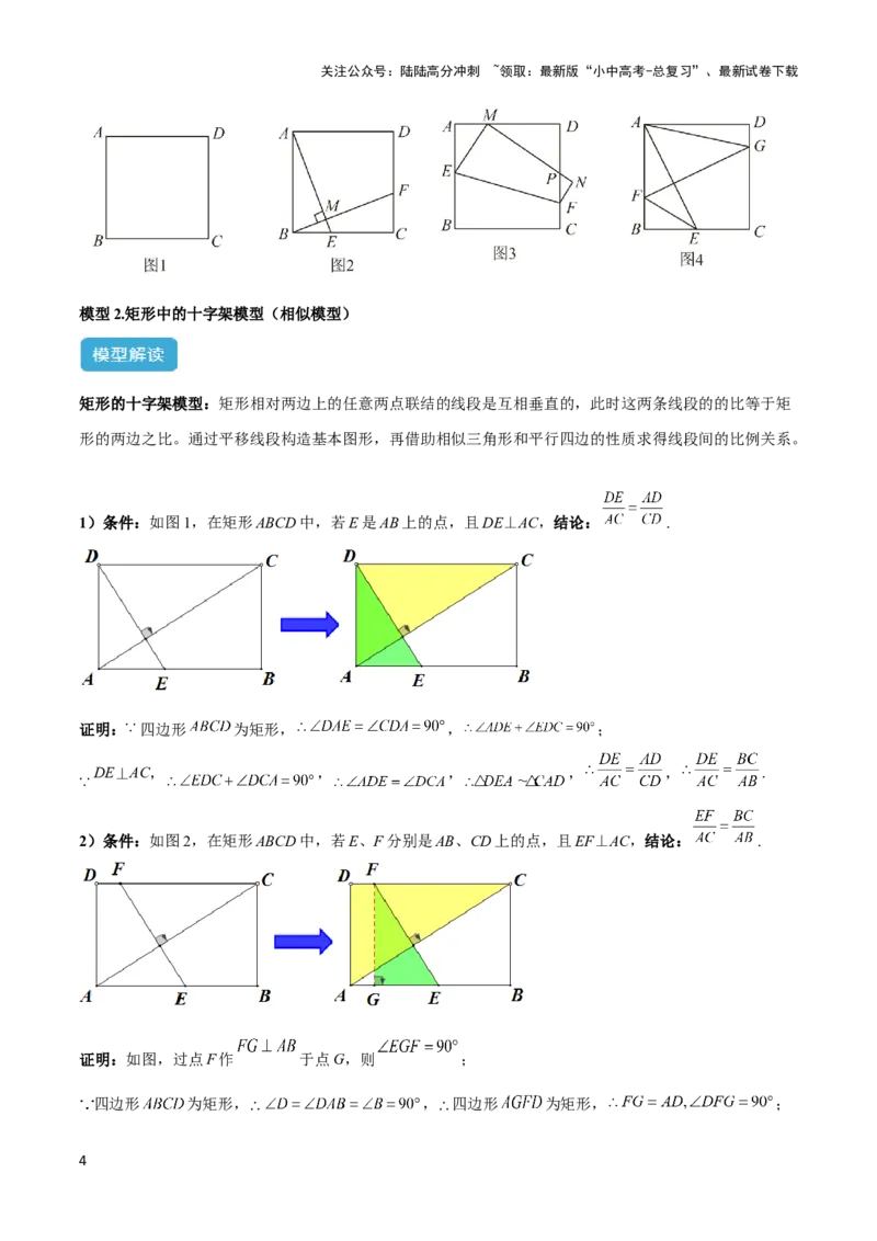 2025年中考数学几何模型综合训练（通用版）专题23全等与相似模型之十字架模型解读与提分精练（学生版）_02中考总复习（2026版更新中）_02-数学-中考总复习_2025中考复习资料
