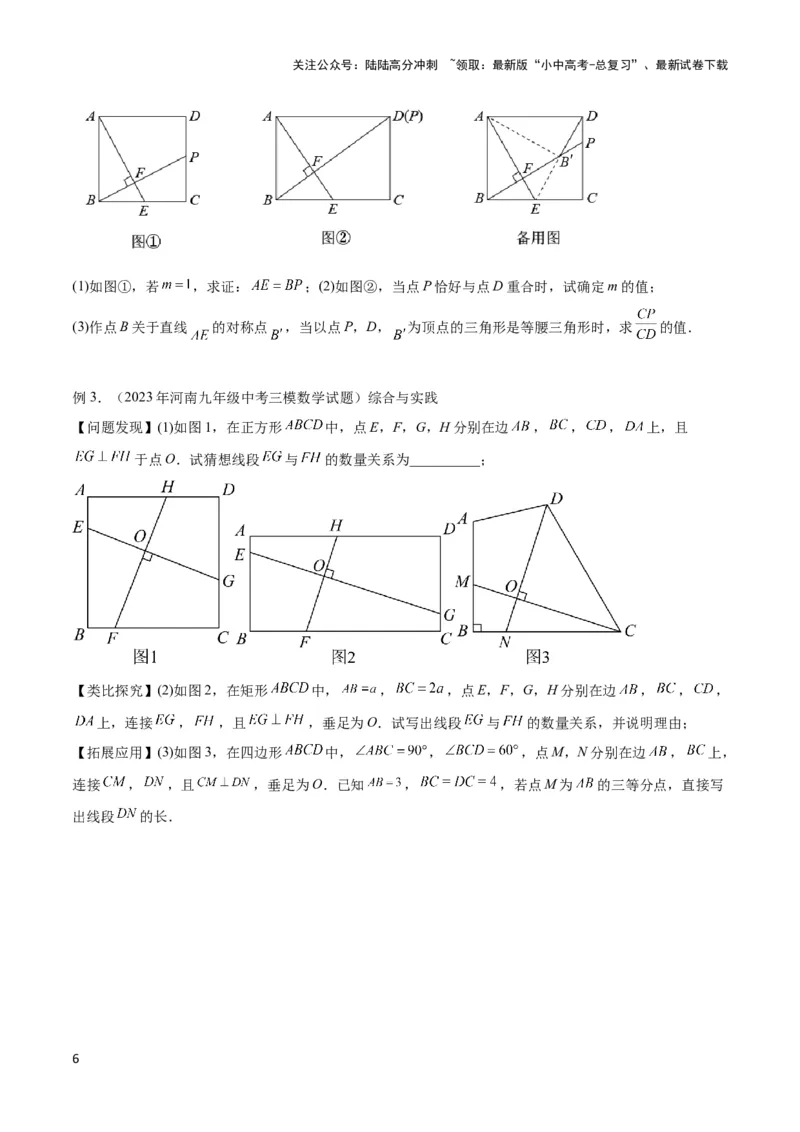 2025年中考数学几何模型综合训练（通用版）专题23全等与相似模型之十字架模型解读与提分精练（学生版）_02中考总复习（2026版更新中）_02-数学-中考总复习_2025中考复习资料