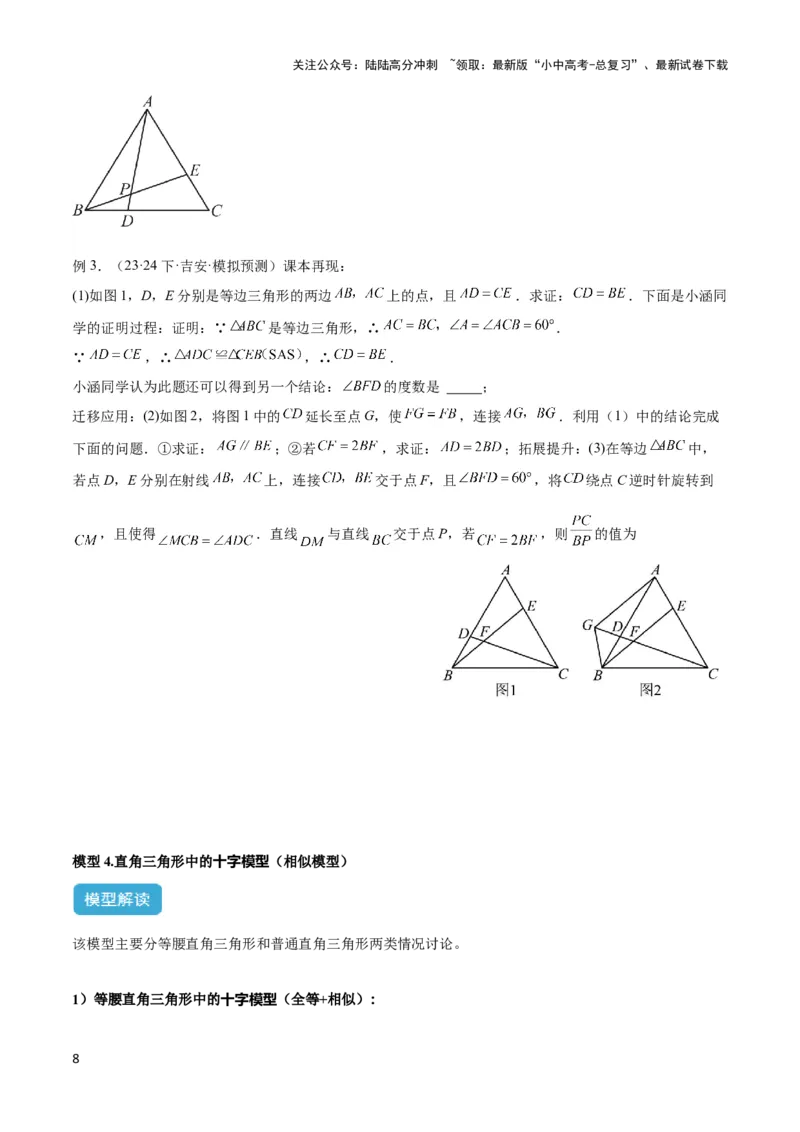 2025年中考数学几何模型综合训练（通用版）专题23全等与相似模型之十字架模型解读与提分精练（学生版）_02中考总复习（2026版更新中）_02-数学-中考总复习_2025中考复习资料