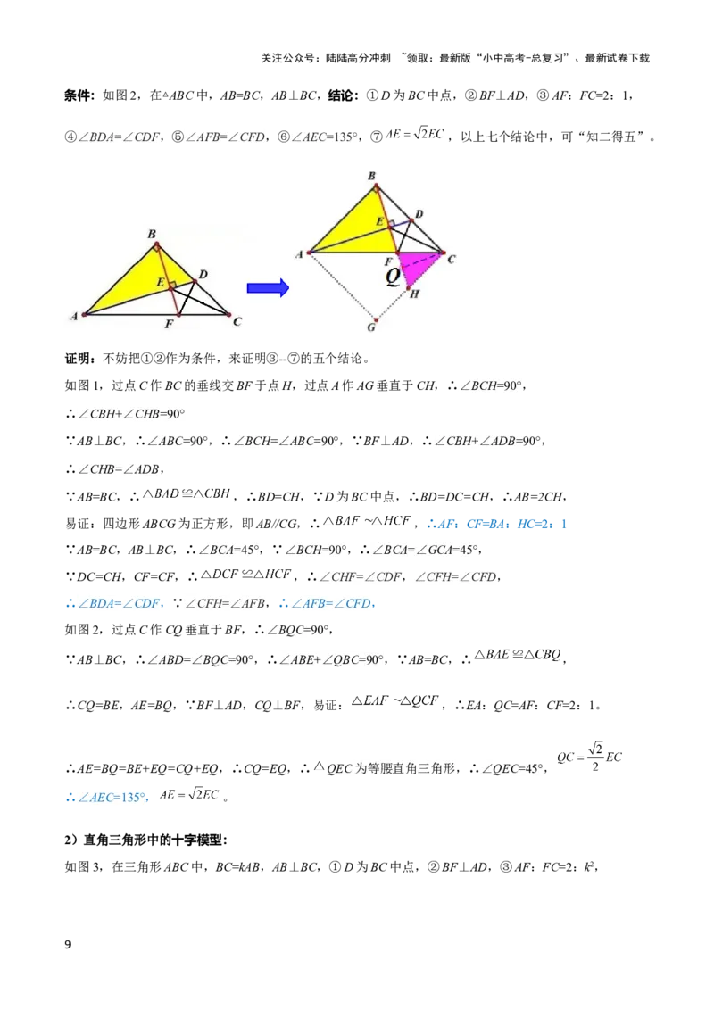 2025年中考数学几何模型综合训练（通用版）专题23全等与相似模型之十字架模型解读与提分精练（学生版）_02中考总复习（2026版更新中）_02-数学-中考总复习_2025中考复习资料