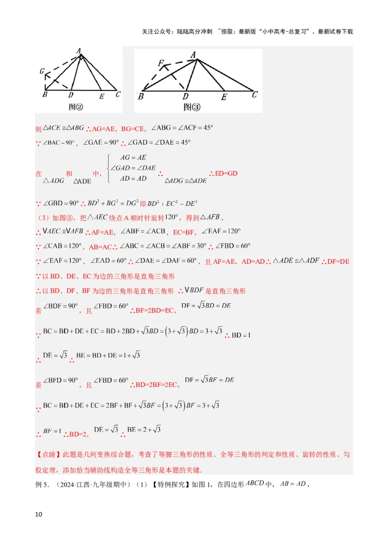 2025年中考数学几何模型综合训练（通用版）专题21全等与相似模型之半角模型解读与提分精练（教师版）_02中考总复习（2026版更新中）_02-数学-中考总复习_2025中考复习资料