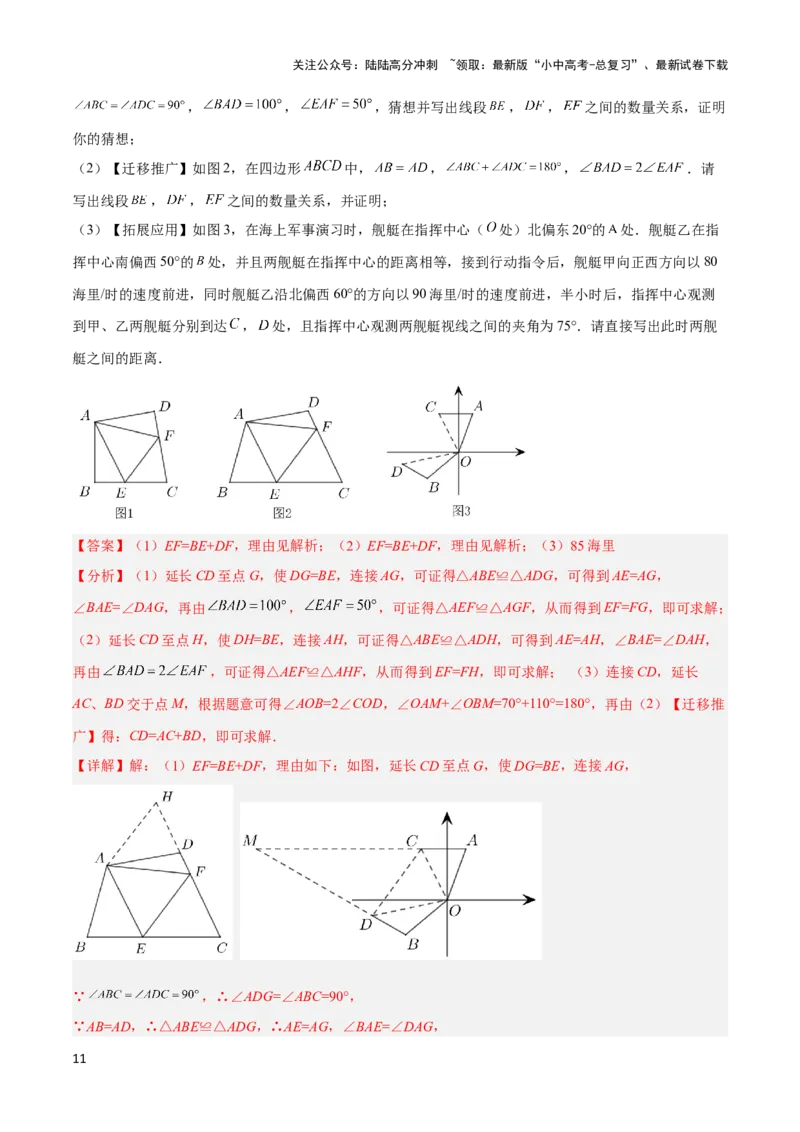 2025年中考数学几何模型综合训练（通用版）专题21全等与相似模型之半角模型解读与提分精练（教师版）_02中考总复习（2026版更新中）_02-数学-中考总复习_2025中考复习资料