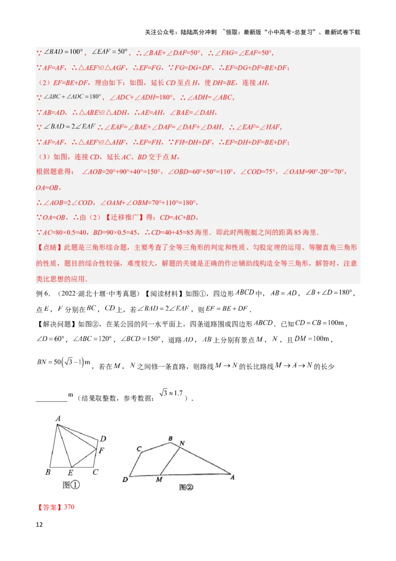 2025年中考数学几何模型综合训练（通用版）专题21全等与相似模型之半角模型解读与提分精练（教师版）_02中考总复习（2026版更新中）_02-数学-中考总复习_2025中考复习资料