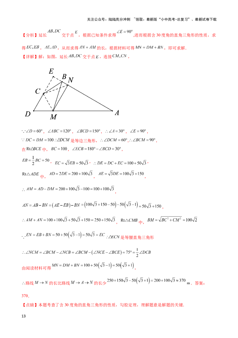 2025年中考数学几何模型综合训练（通用版）专题21全等与相似模型之半角模型解读与提分精练（教师版）_02中考总复习（2026版更新中）_02-数学-中考总复习_2025中考复习资料