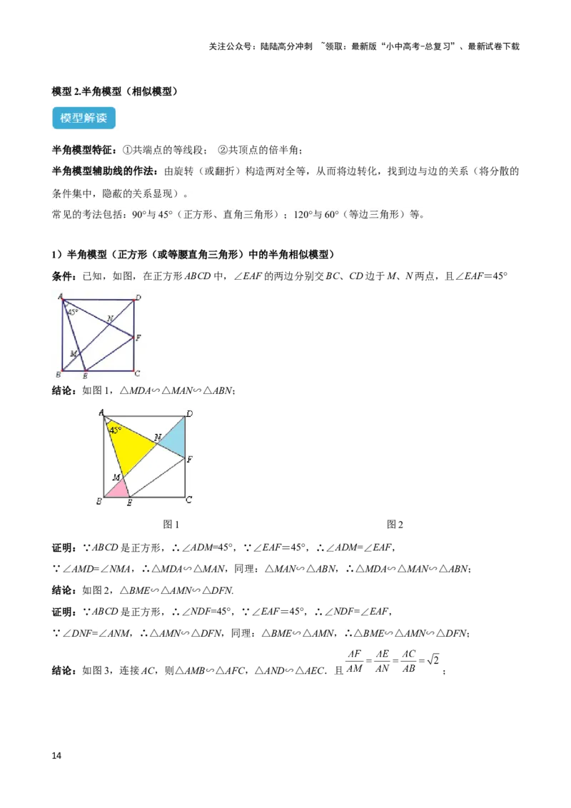 2025年中考数学几何模型综合训练（通用版）专题21全等与相似模型之半角模型解读与提分精练（教师版）_02中考总复习（2026版更新中）_02-数学-中考总复习_2025中考复习资料