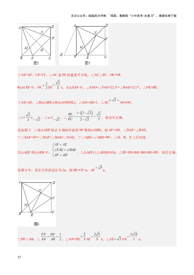 2025年中考数学几何模型综合训练（通用版）专题21全等与相似模型之半角模型解读与提分精练（教师版）_02中考总复习（2026版更新中）_02-数学-中考总复习_2025中考复习资料
