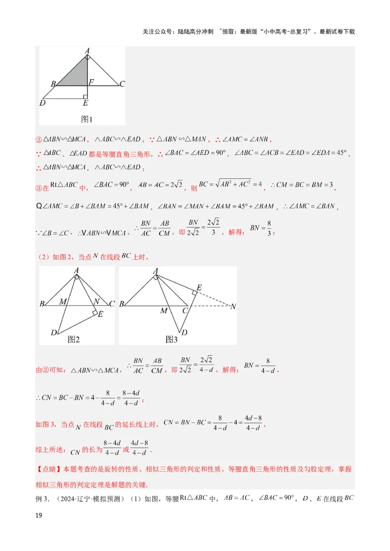 2025年中考数学几何模型综合训练（通用版）专题21全等与相似模型之半角模型解读与提分精练（教师版）_02中考总复习（2026版更新中）_02-数学-中考总复习_2025中考复习资料