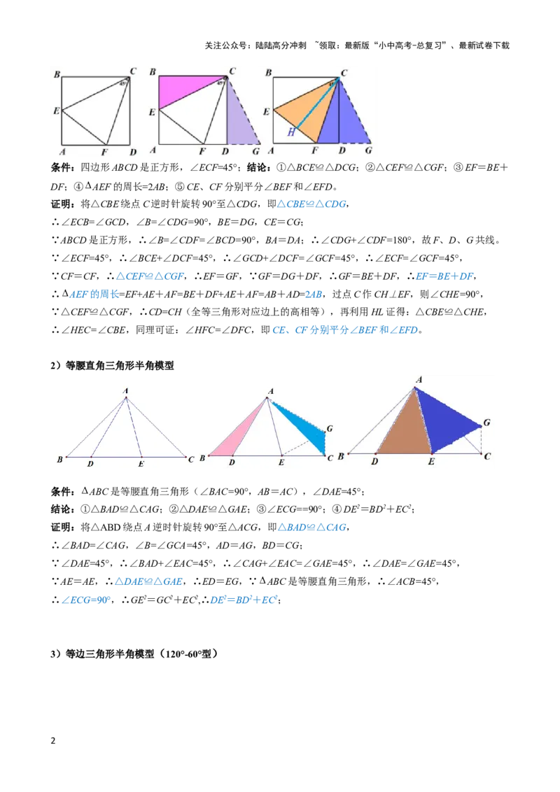 2025年中考数学几何模型综合训练（通用版）专题21全等与相似模型之半角模型解读与提分精练（教师版）_02中考总复习（2026版更新中）_02-数学-中考总复习_2025中考复习资料