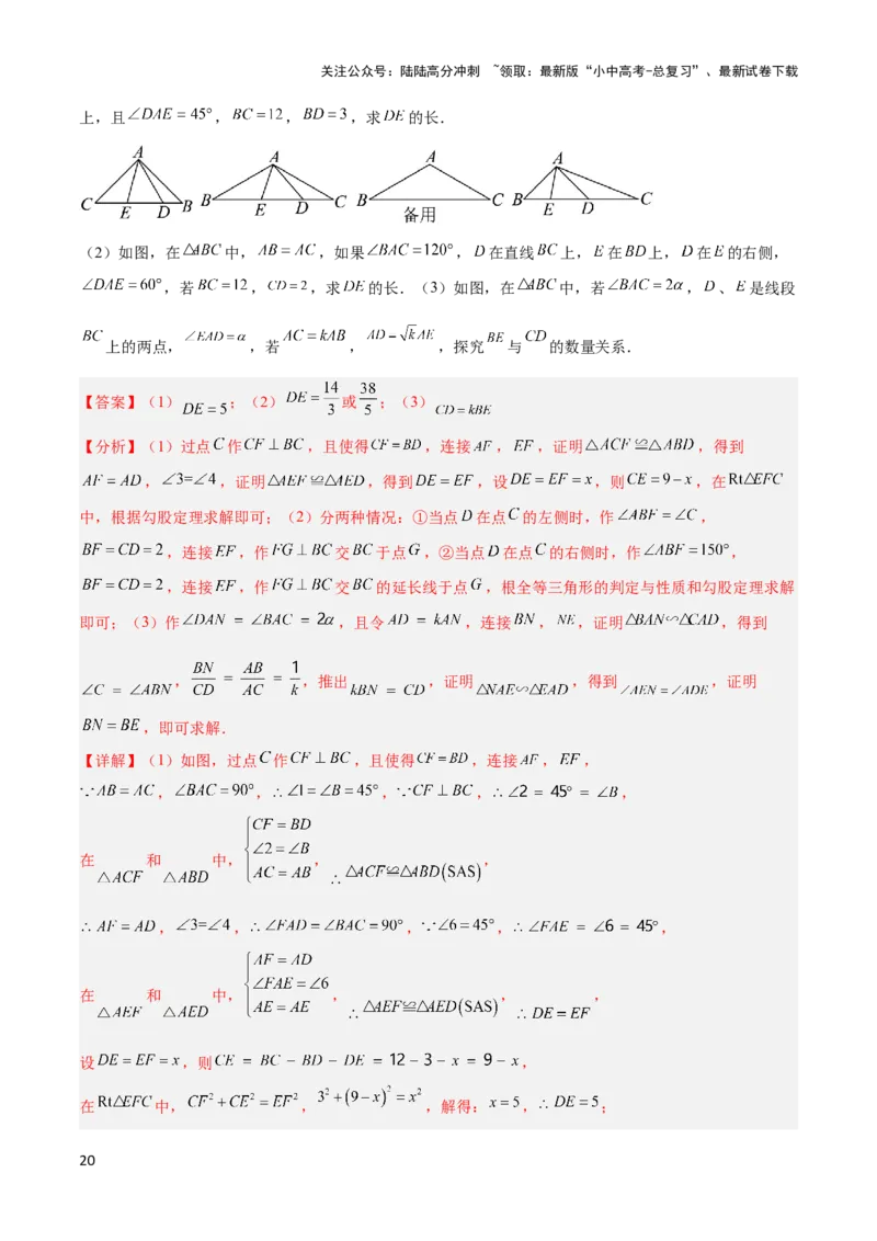 2025年中考数学几何模型综合训练（通用版）专题21全等与相似模型之半角模型解读与提分精练（教师版）_02中考总复习（2026版更新中）_02-数学-中考总复习_2025中考复习资料