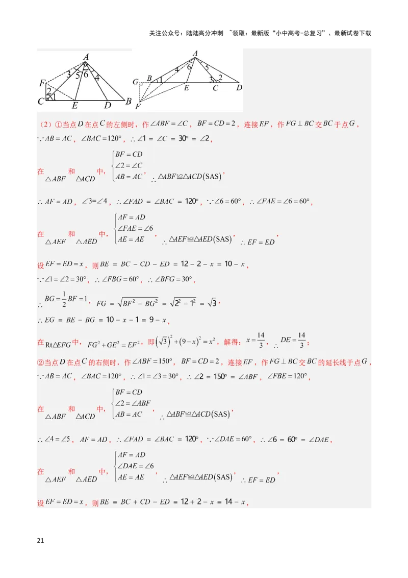 2025年中考数学几何模型综合训练（通用版）专题21全等与相似模型之半角模型解读与提分精练（教师版）_02中考总复习（2026版更新中）_02-数学-中考总复习_2025中考复习资料