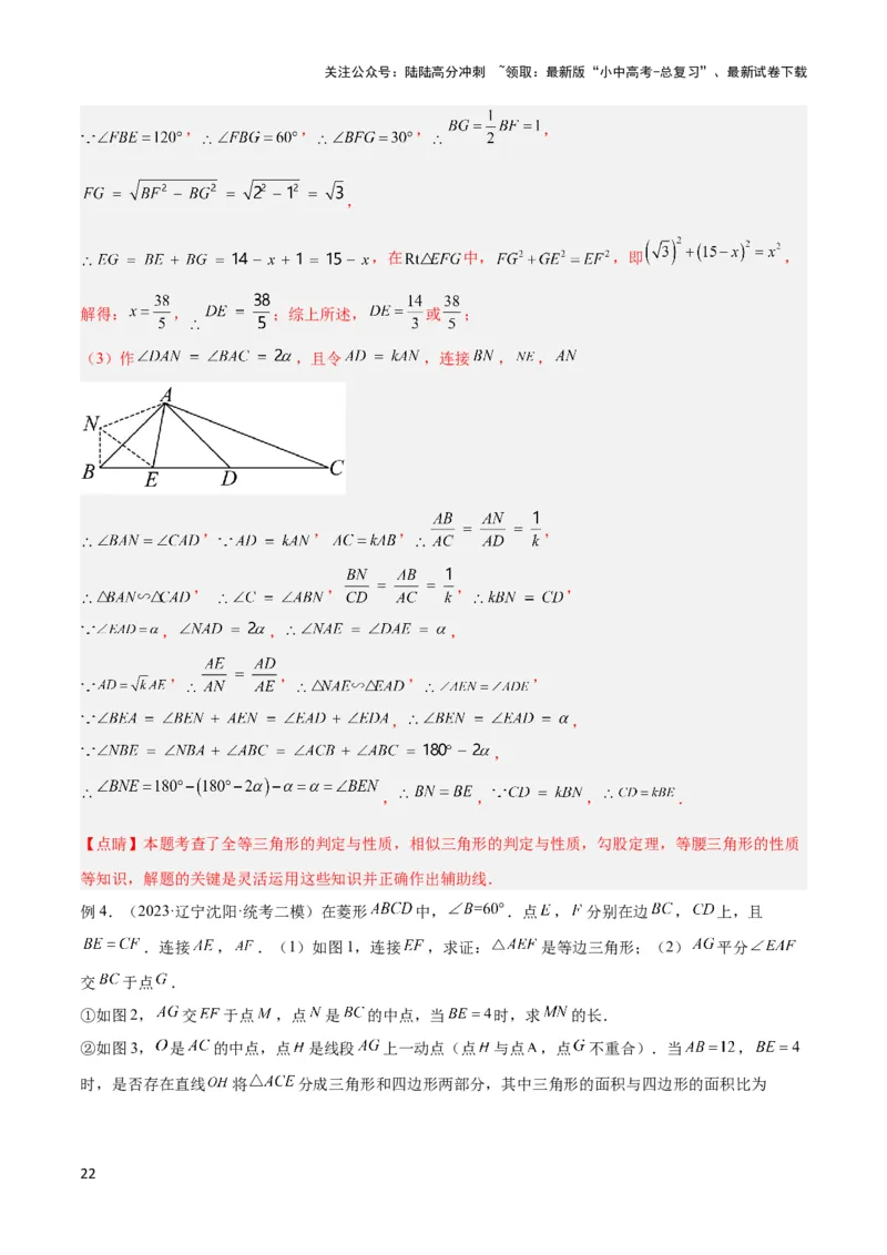 2025年中考数学几何模型综合训练（通用版）专题21全等与相似模型之半角模型解读与提分精练（教师版）_02中考总复习（2026版更新中）_02-数学-中考总复习_2025中考复习资料