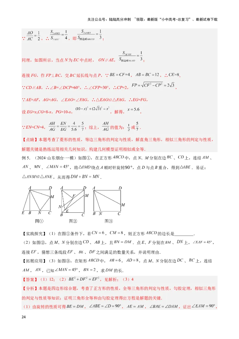 2025年中考数学几何模型综合训练（通用版）专题21全等与相似模型之半角模型解读与提分精练（教师版）_02中考总复习（2026版更新中）_02-数学-中考总复习_2025中考复习资料
