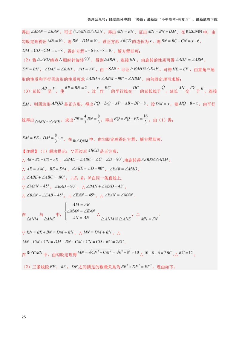 2025年中考数学几何模型综合训练（通用版）专题21全等与相似模型之半角模型解读与提分精练（教师版）_02中考总复习（2026版更新中）_02-数学-中考总复习_2025中考复习资料