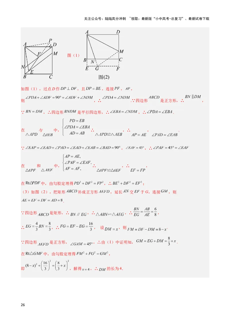 2025年中考数学几何模型综合训练（通用版）专题21全等与相似模型之半角模型解读与提分精练（教师版）_02中考总复习（2026版更新中）_02-数学-中考总复习_2025中考复习资料