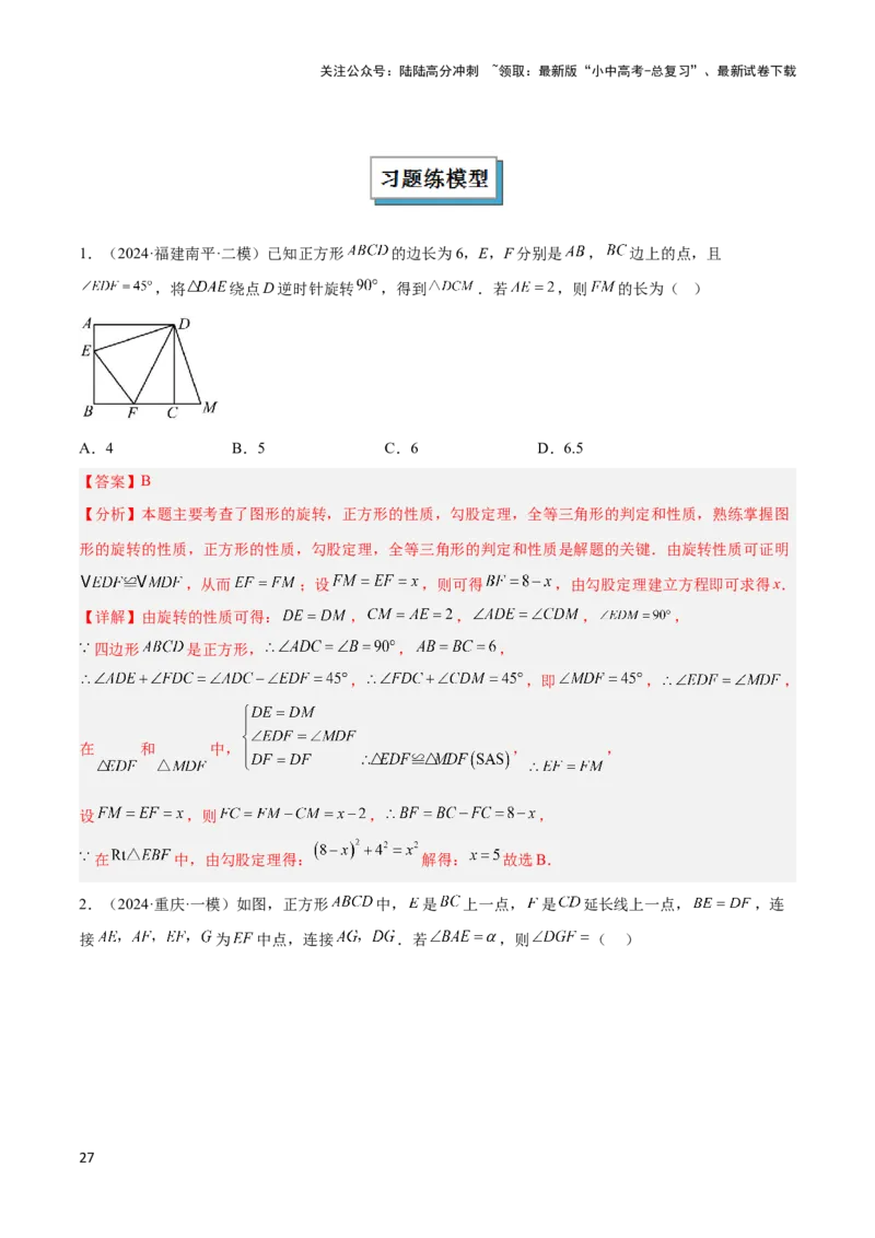 2025年中考数学几何模型综合训练（通用版）专题21全等与相似模型之半角模型解读与提分精练（教师版）_02中考总复习（2026版更新中）_02-数学-中考总复习_2025中考复习资料