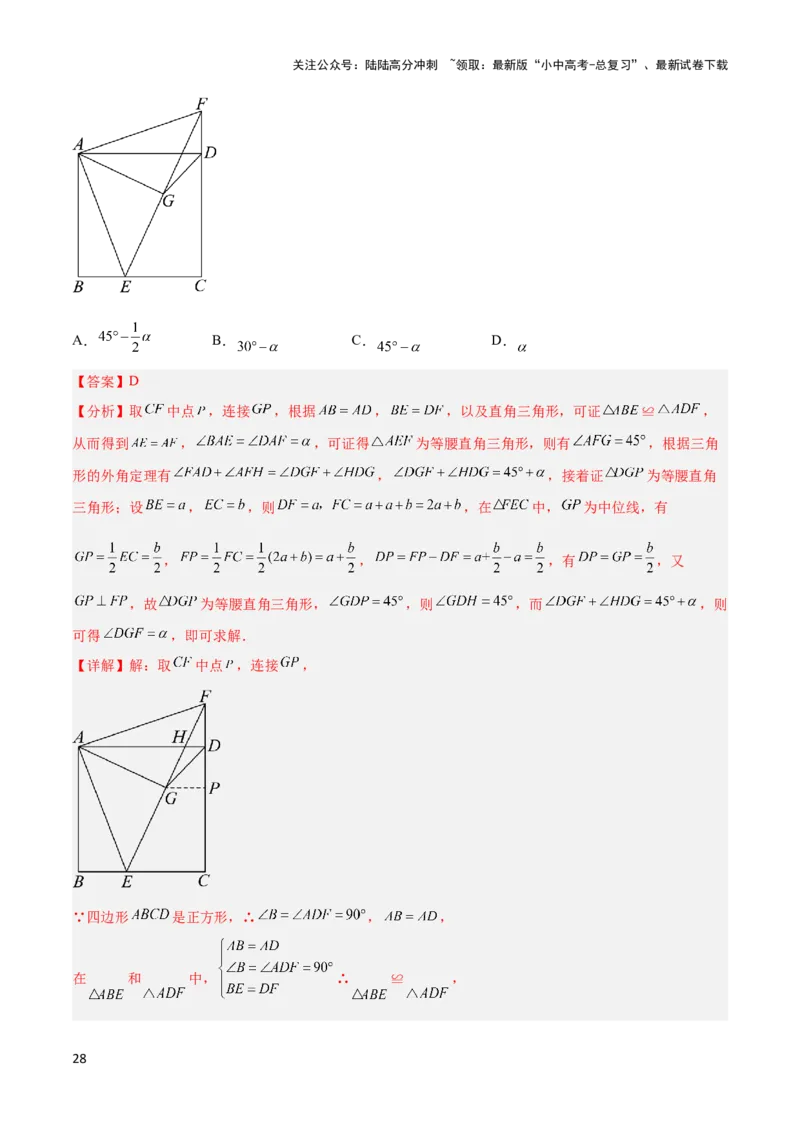 2025年中考数学几何模型综合训练（通用版）专题21全等与相似模型之半角模型解读与提分精练（教师版）_02中考总复习（2026版更新中）_02-数学-中考总复习_2025中考复习资料