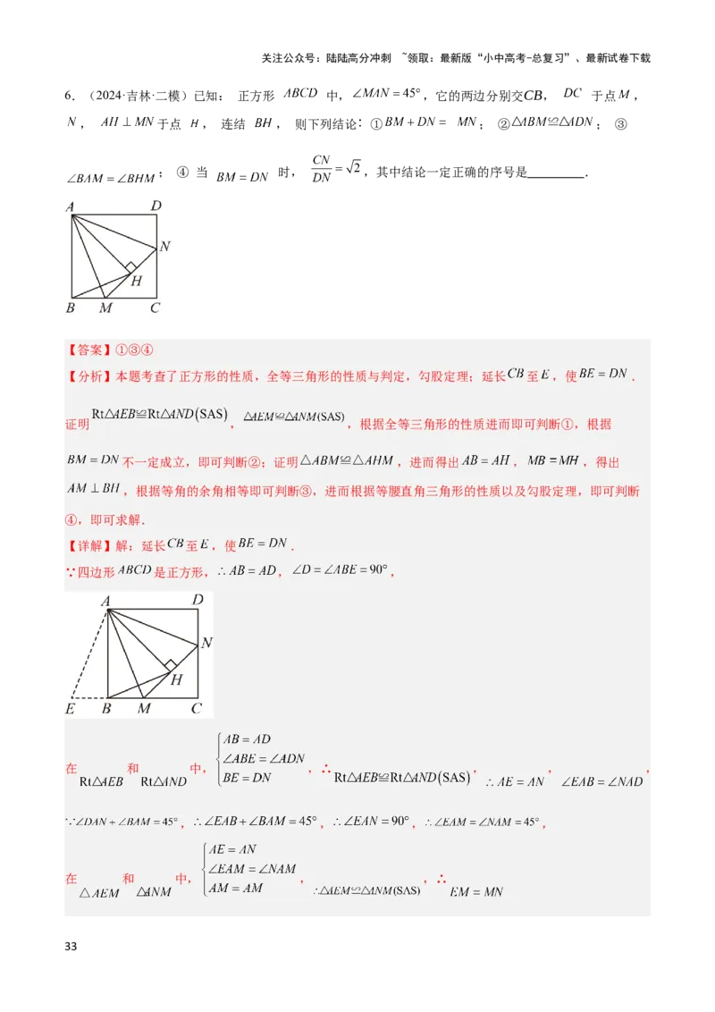 2025年中考数学几何模型综合训练（通用版）专题21全等与相似模型之半角模型解读与提分精练（教师版）_02中考总复习（2026版更新中）_02-数学-中考总复习_2025中考复习资料
