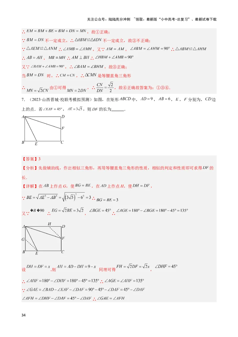 2025年中考数学几何模型综合训练（通用版）专题21全等与相似模型之半角模型解读与提分精练（教师版）_02中考总复习（2026版更新中）_02-数学-中考总复习_2025中考复习资料