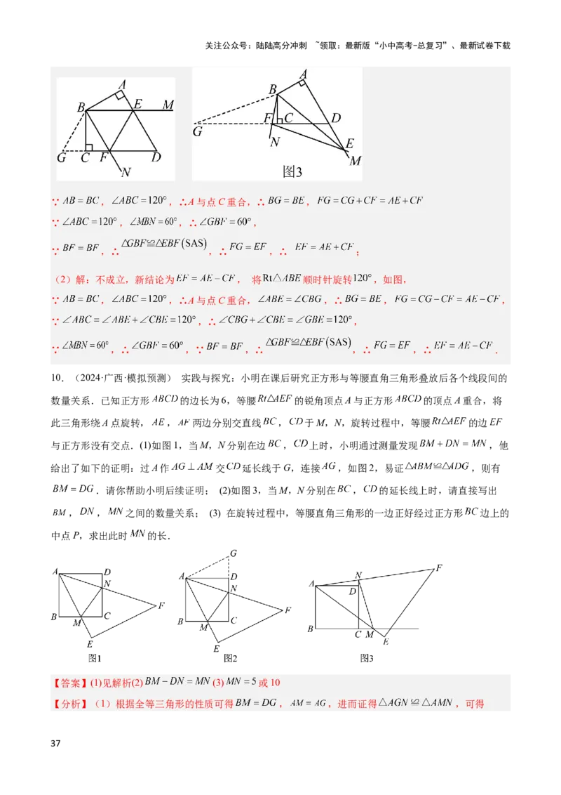 2025年中考数学几何模型综合训练（通用版）专题21全等与相似模型之半角模型解读与提分精练（教师版）_02中考总复习（2026版更新中）_02-数学-中考总复习_2025中考复习资料