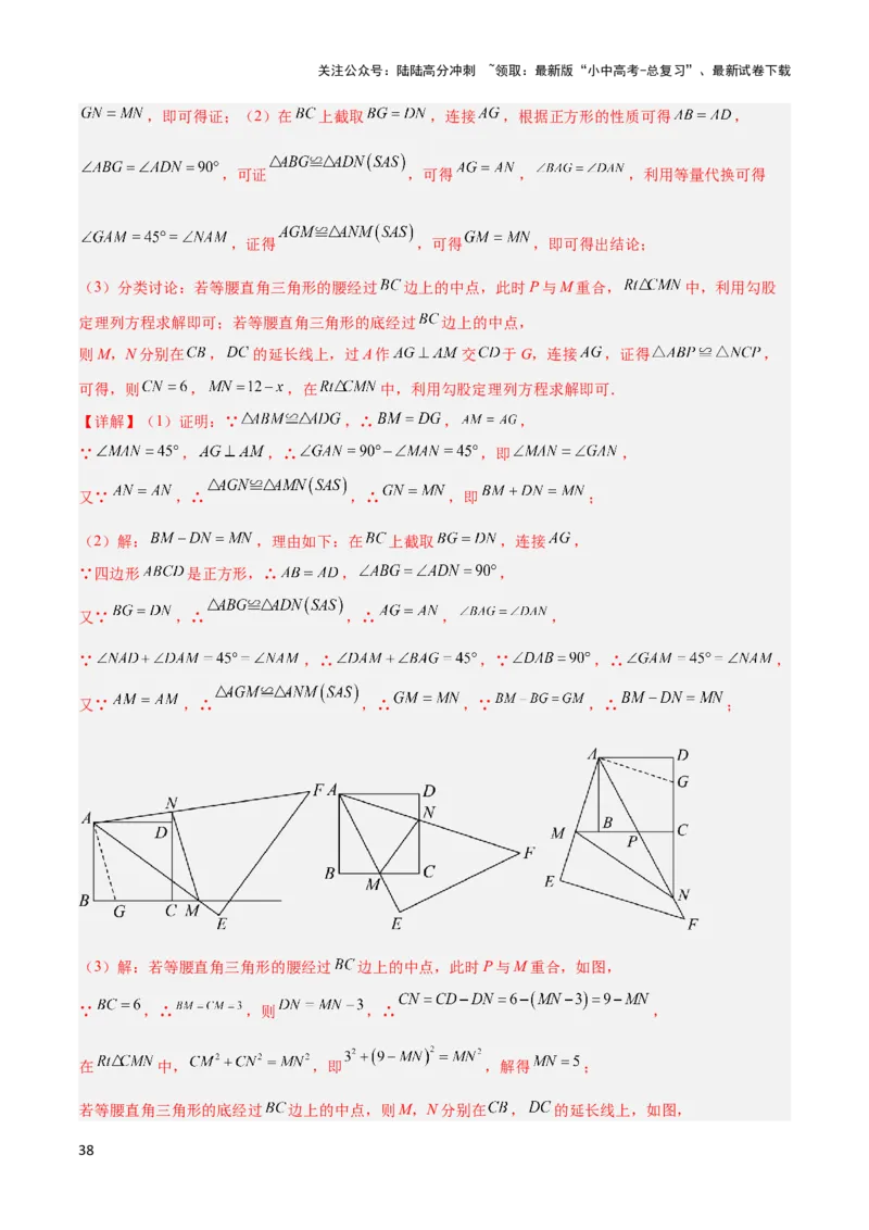 2025年中考数学几何模型综合训练（通用版）专题21全等与相似模型之半角模型解读与提分精练（教师版）_02中考总复习（2026版更新中）_02-数学-中考总复习_2025中考复习资料