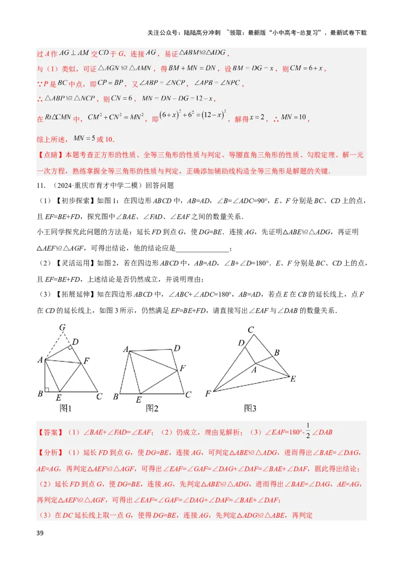 2025年中考数学几何模型综合训练（通用版）专题21全等与相似模型之半角模型解读与提分精练（教师版）_02中考总复习（2026版更新中）_02-数学-中考总复习_2025中考复习资料