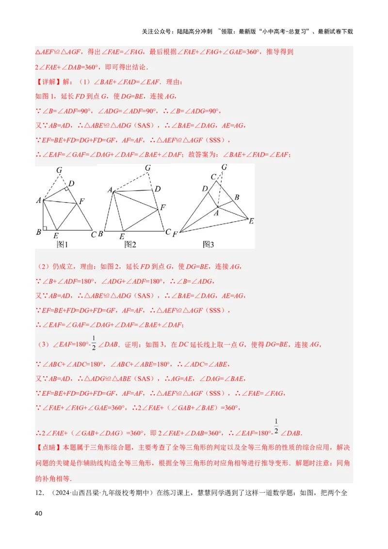 2025年中考数学几何模型综合训练（通用版）专题21全等与相似模型之半角模型解读与提分精练（教师版）_02中考总复习（2026版更新中）_02-数学-中考总复习_2025中考复习资料