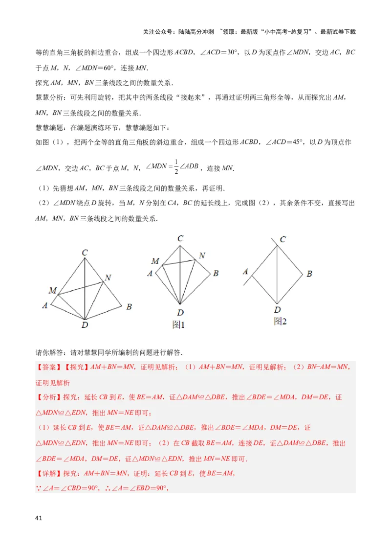 2025年中考数学几何模型综合训练（通用版）专题21全等与相似模型之半角模型解读与提分精练（教师版）_02中考总复习（2026版更新中）_02-数学-中考总复习_2025中考复习资料