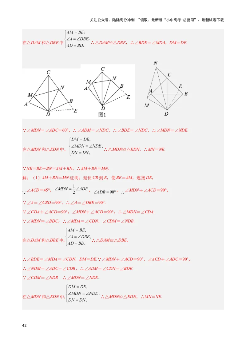 2025年中考数学几何模型综合训练（通用版）专题21全等与相似模型之半角模型解读与提分精练（教师版）_02中考总复习（2026版更新中）_02-数学-中考总复习_2025中考复习资料