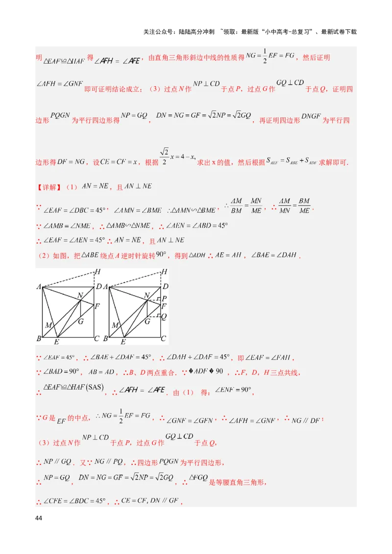 2025年中考数学几何模型综合训练（通用版）专题21全等与相似模型之半角模型解读与提分精练（教师版）_02中考总复习（2026版更新中）_02-数学-中考总复习_2025中考复习资料