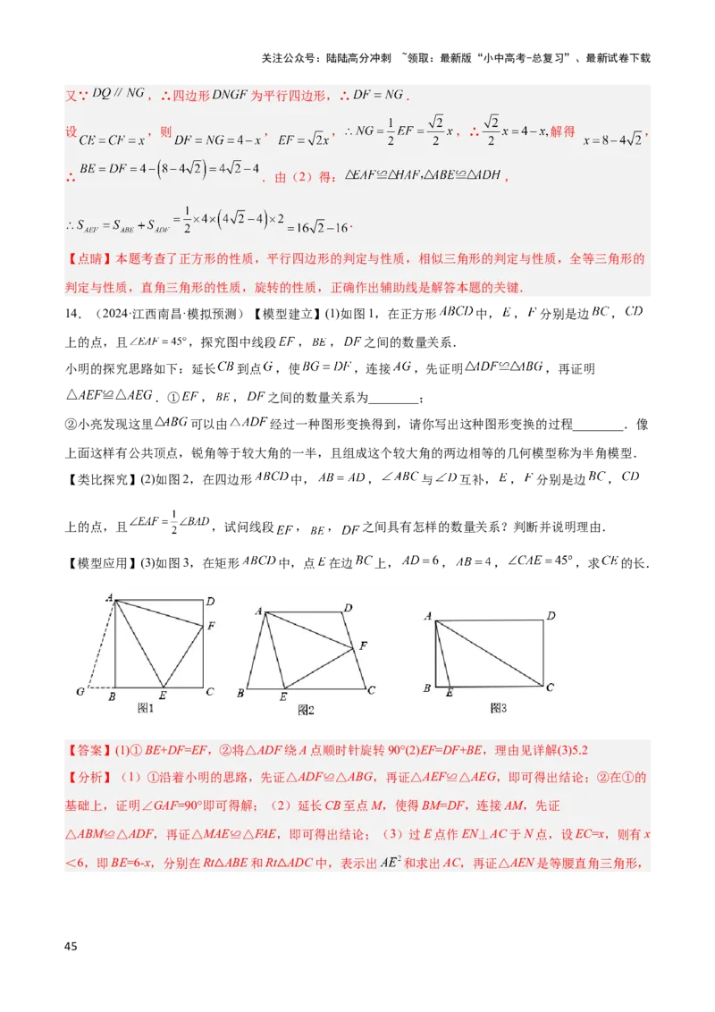 2025年中考数学几何模型综合训练（通用版）专题21全等与相似模型之半角模型解读与提分精练（教师版）_02中考总复习（2026版更新中）_02-数学-中考总复习_2025中考复习资料