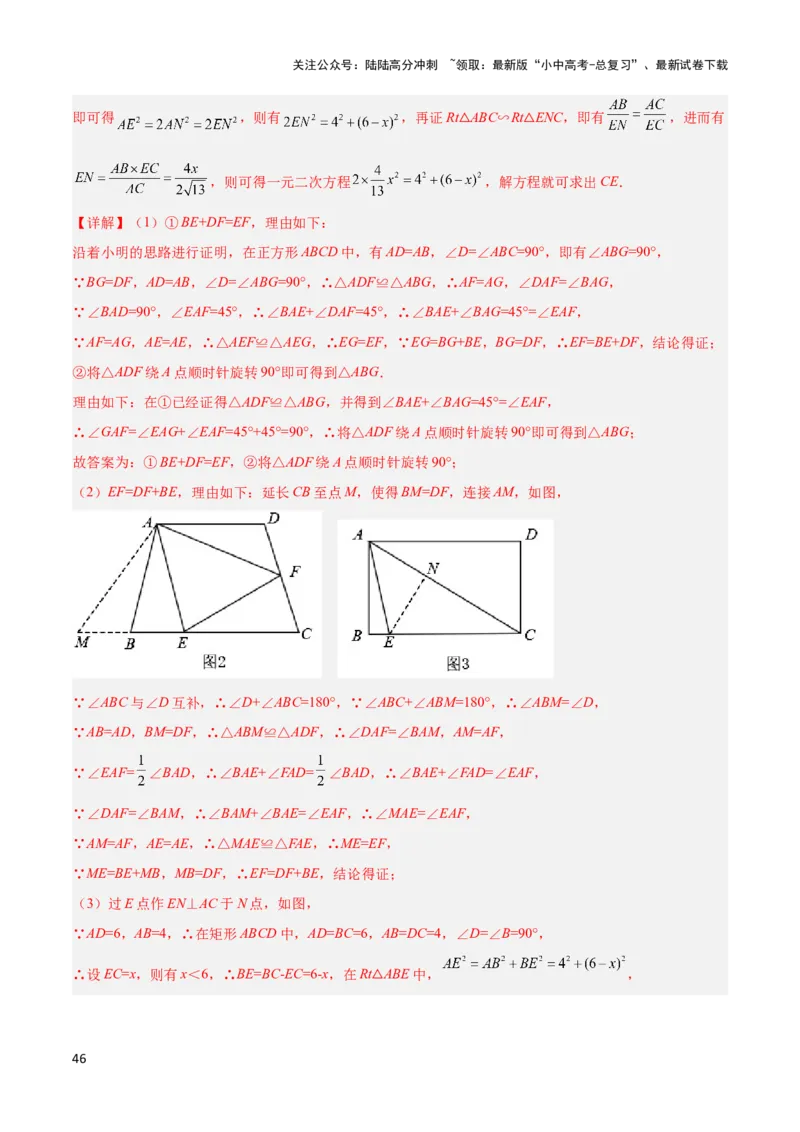 2025年中考数学几何模型综合训练（通用版）专题21全等与相似模型之半角模型解读与提分精练（教师版）_02中考总复习（2026版更新中）_02-数学-中考总复习_2025中考复习资料