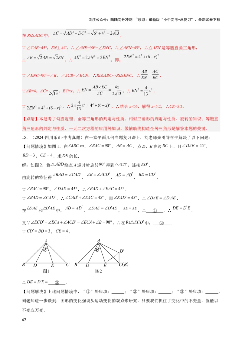 2025年中考数学几何模型综合训练（通用版）专题21全等与相似模型之半角模型解读与提分精练（教师版）_02中考总复习（2026版更新中）_02-数学-中考总复习_2025中考复习资料