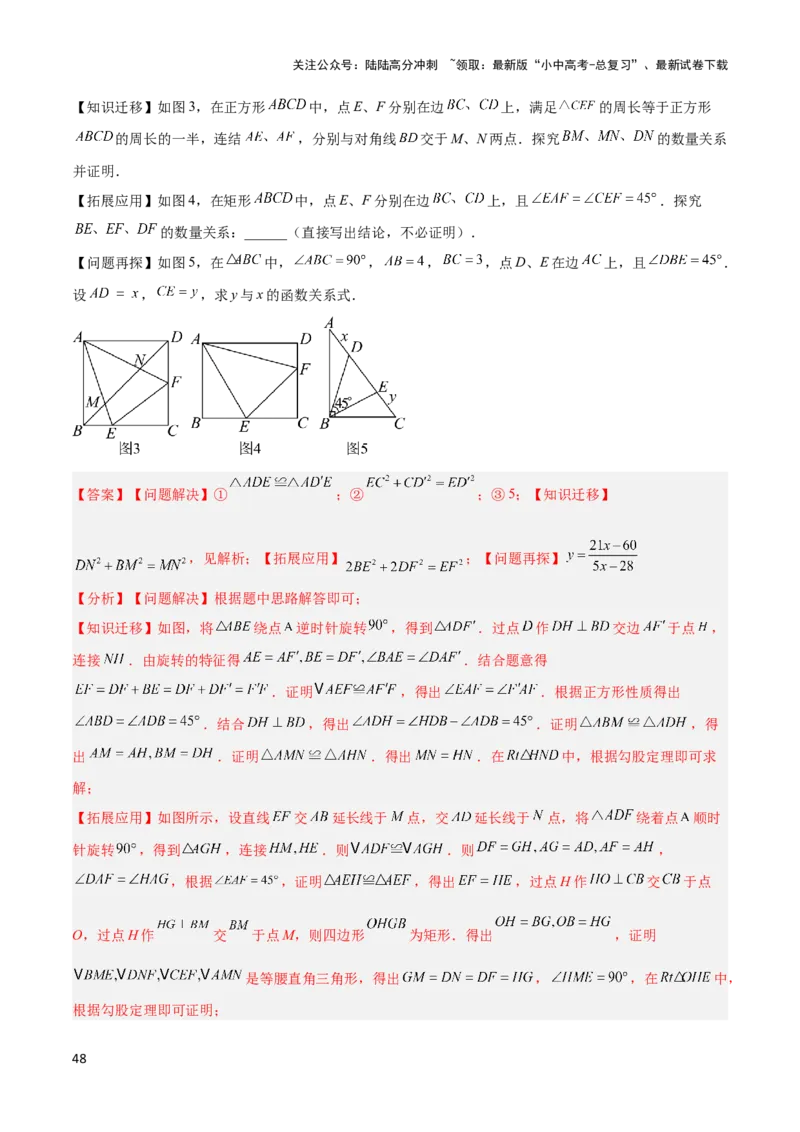 2025年中考数学几何模型综合训练（通用版）专题21全等与相似模型之半角模型解读与提分精练（教师版）_02中考总复习（2026版更新中）_02-数学-中考总复习_2025中考复习资料