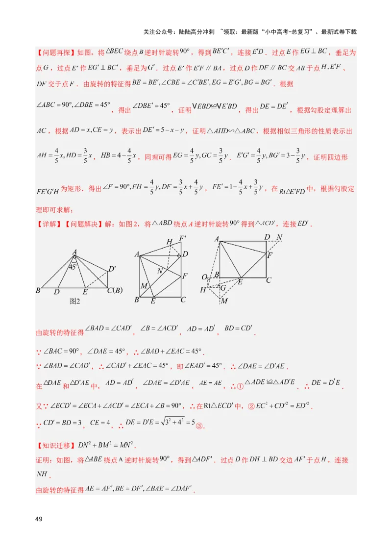 2025年中考数学几何模型综合训练（通用版）专题21全等与相似模型之半角模型解读与提分精练（教师版）_02中考总复习（2026版更新中）_02-数学-中考总复习_2025中考复习资料