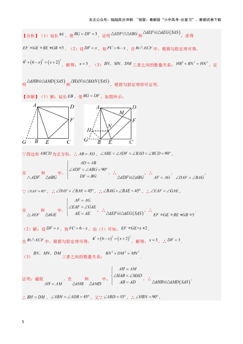 2025年中考数学几何模型综合训练（通用版）专题21全等与相似模型之半角模型解读与提分精练（教师版）_02中考总复习（2026版更新中）_02-数学-中考总复习_2025中考复习资料