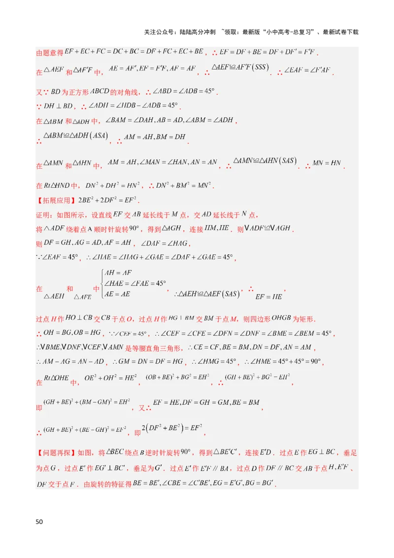 2025年中考数学几何模型综合训练（通用版）专题21全等与相似模型之半角模型解读与提分精练（教师版）_02中考总复习（2026版更新中）_02-数学-中考总复习_2025中考复习资料