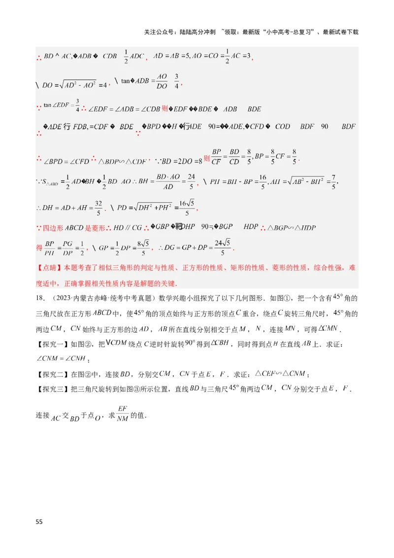 2025年中考数学几何模型综合训练（通用版）专题21全等与相似模型之半角模型解读与提分精练（教师版）_02中考总复习（2026版更新中）_02-数学-中考总复习_2025中考复习资料